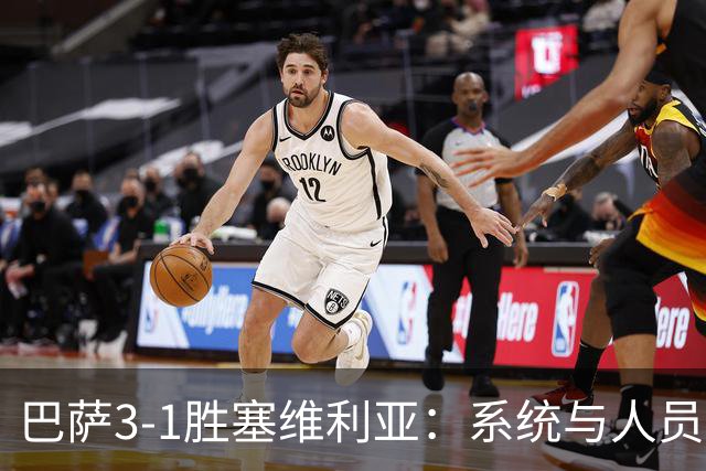 巴萨3-1胜塞维利亚：系统与人员短板的考验